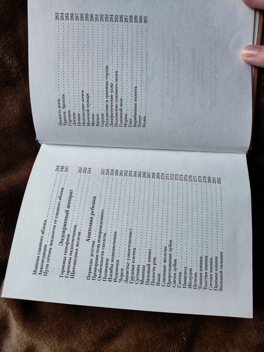 Карманный анатомический альбом