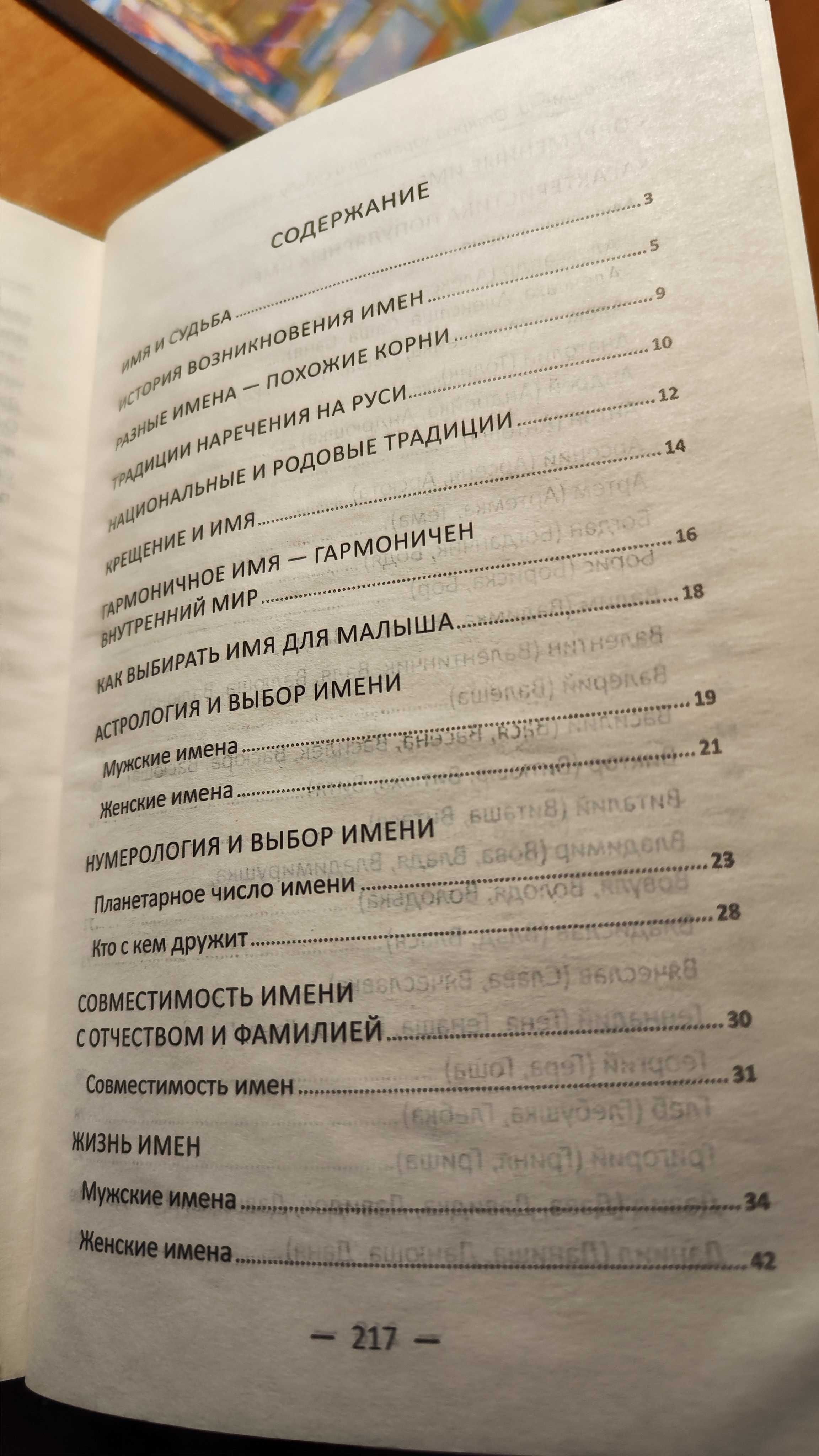 Книга Тайна имени, открой характер и судьбу человека, Даниил Ульянов