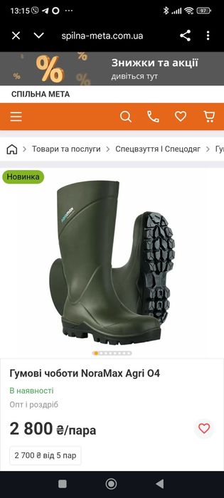 Гумові чоботи нові