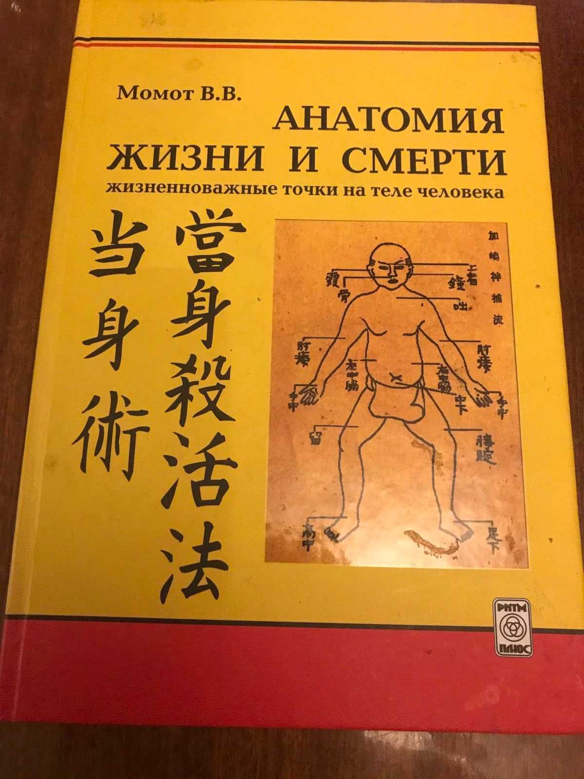 Продам книгу"Анатомия жизни и смерти".
