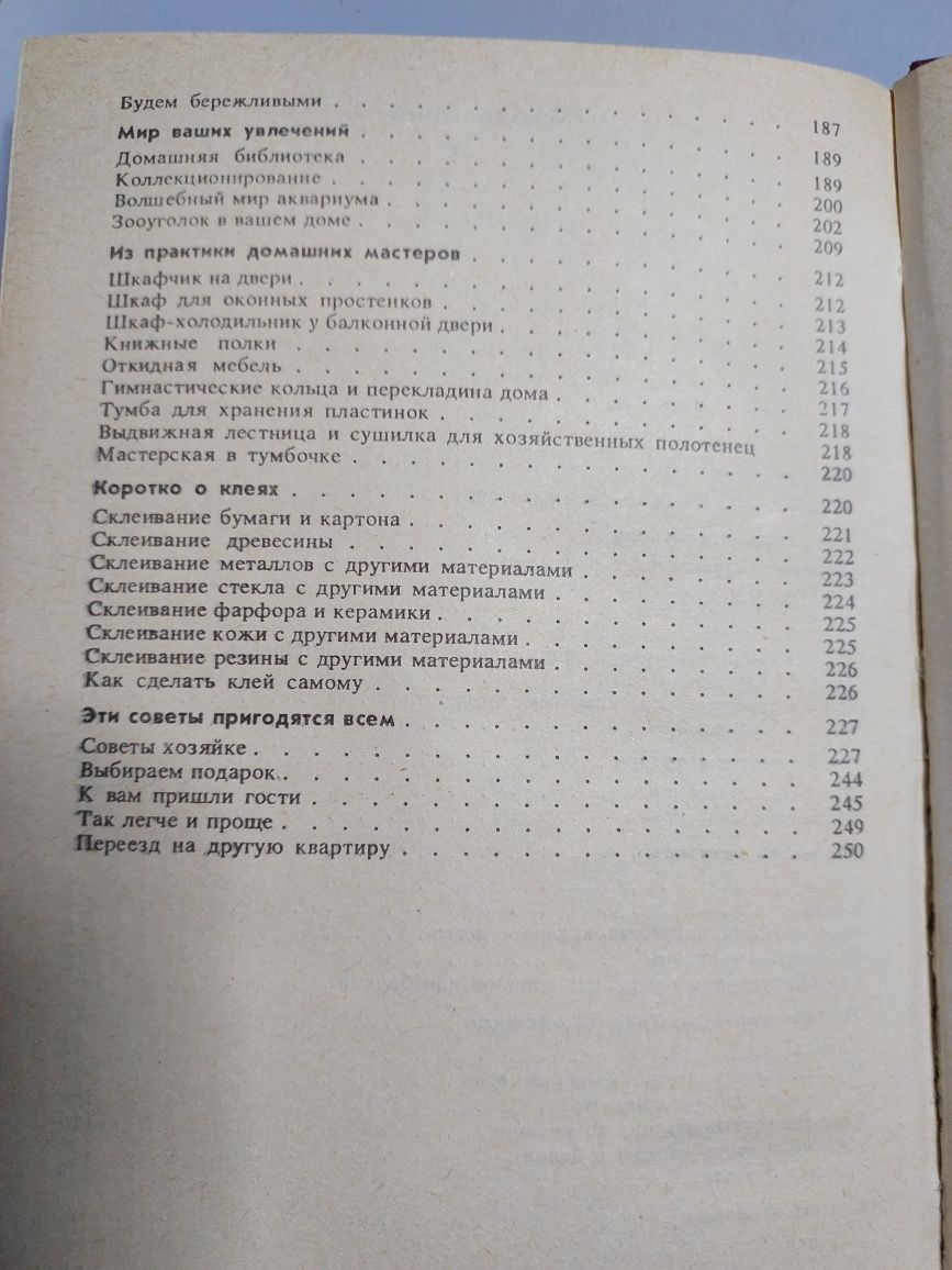 Ваш дом (практическое руководство по обустройству и ремонту дома)