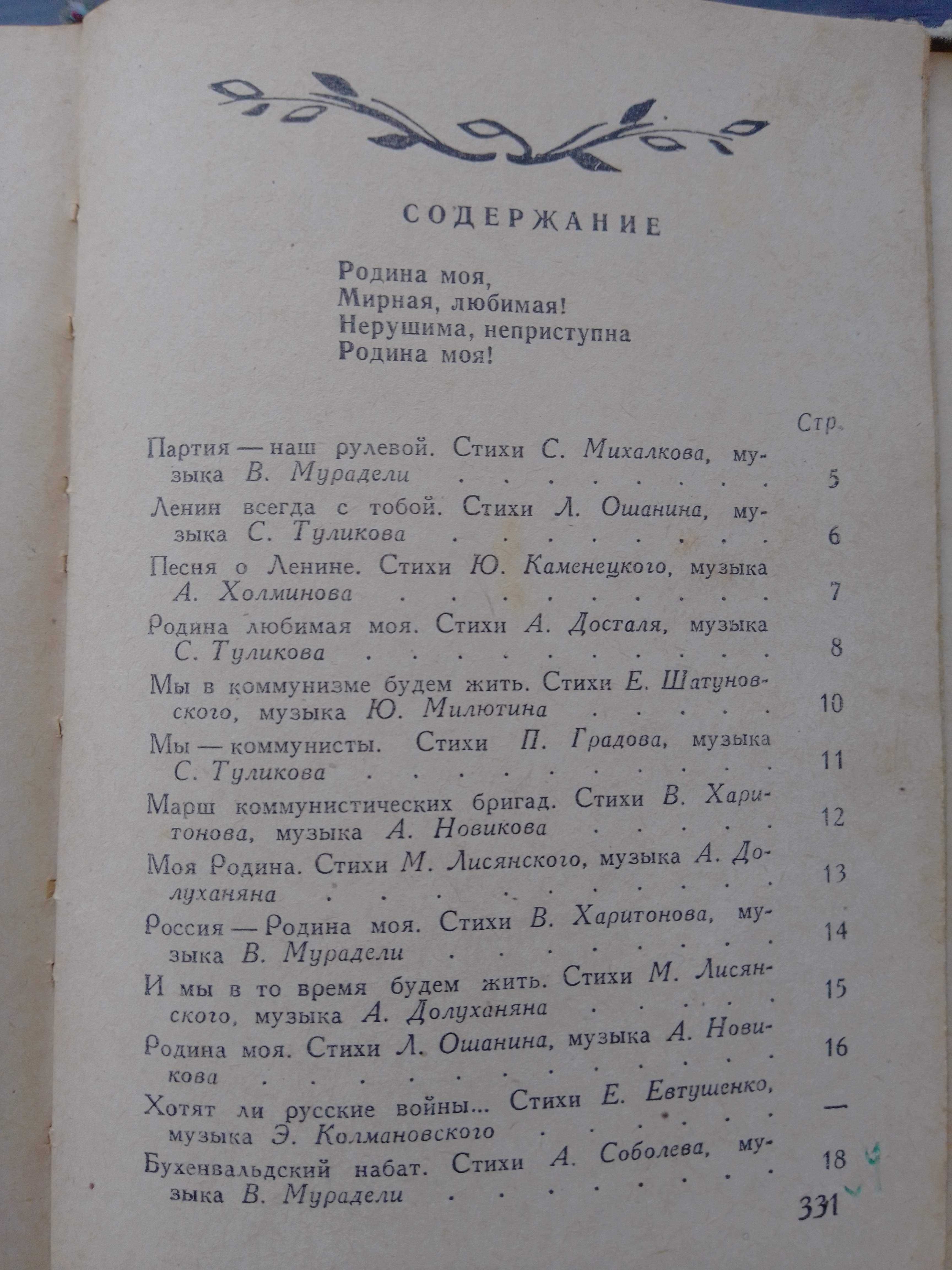 Книга "Песенник" 1963 год.