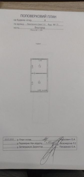 Гараж Вишгород 76кв.м. торг