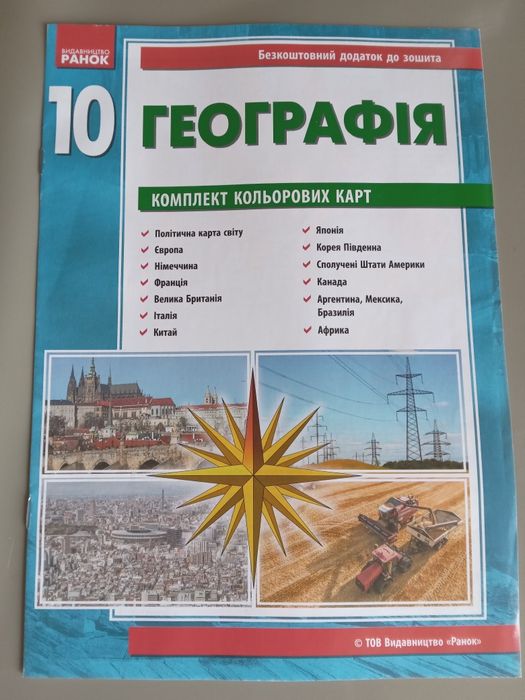 Атлас Контурная карта География История 10 класс
