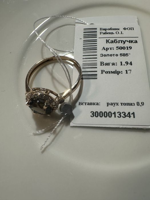 Акція! Каблучка з раух топазом 0,9ct, 17р, 1.94г-золото 585 проба