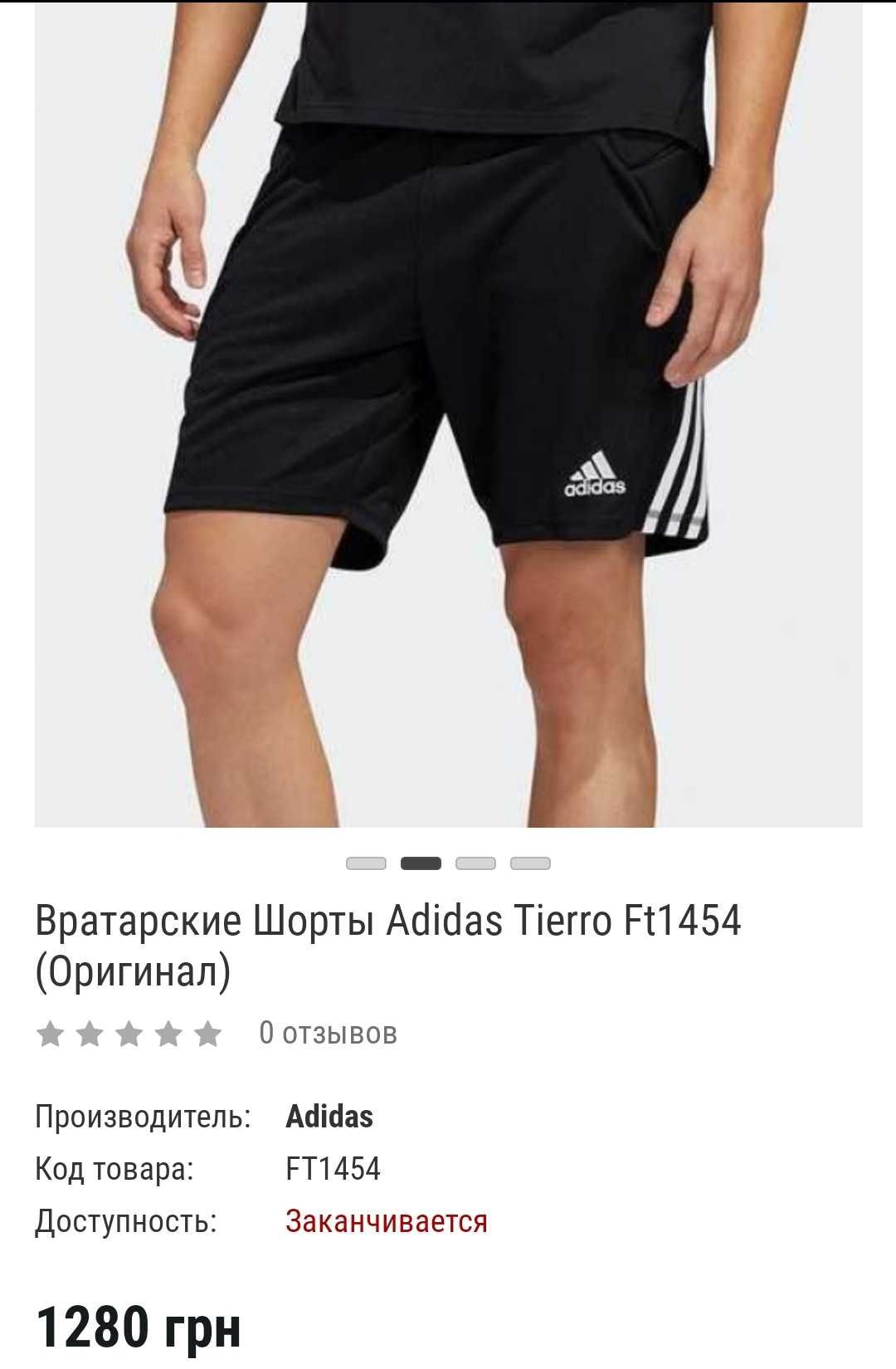 164 (13-14лет) новые футбольные шорты вратарские Adidas шорти голкипер