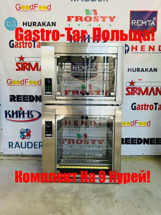 Гриль Для Курей Комплект Gastro Tar Польща!!!