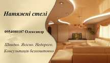 Натяжні стелі від 290 грн