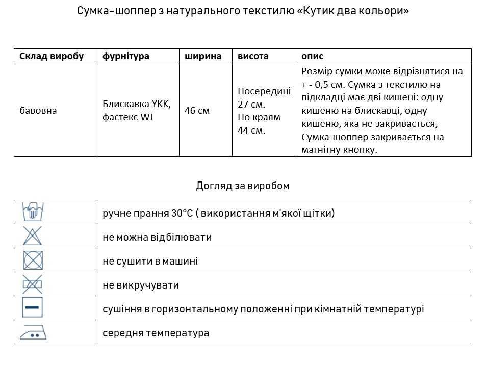 Сумка-шопер з підкладкою "Кутик червоно-чорний" ручної роботи.