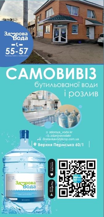Доставка води Кропивницький, питна вода 18,9л, бутильована вода