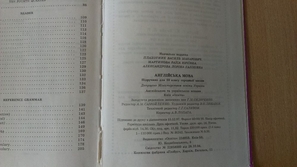 Учебник англ. языка (12 шт.), 10 класс СШ, Плахотник, 1998