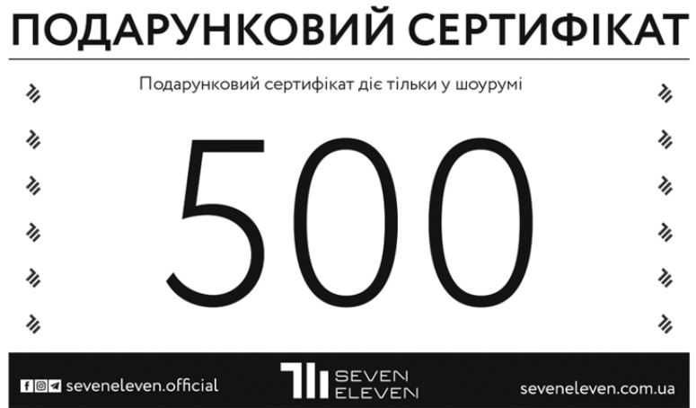 Сертифікат магазину одягу та аксесуарів Seven Eleven