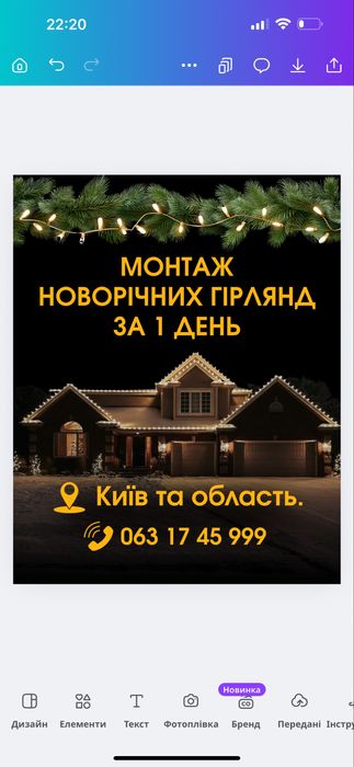 Монтаж новорічних гірлянд