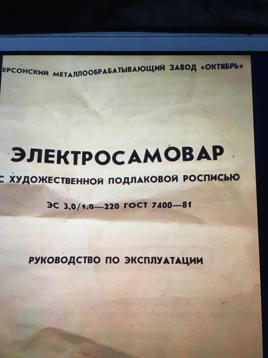 Электросамовар с художественной подлаковой росписью
