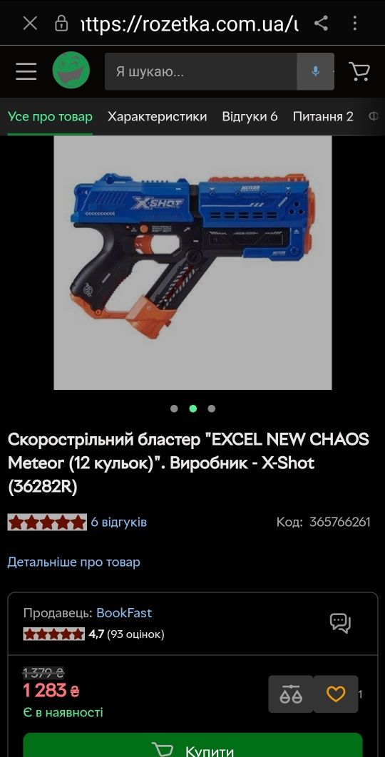 Скорострільний бластер "EXCEL NEW CHAOS Meteor (12 кульок)". Виробник