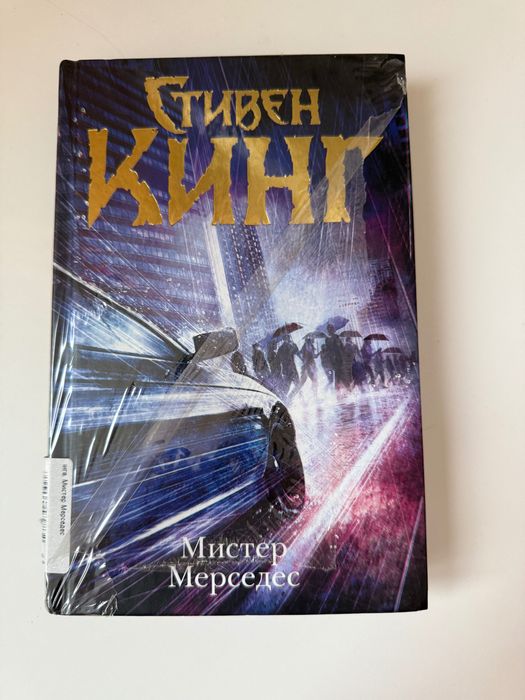 Комплект книжок Стівена Кінга (російською), оригінал