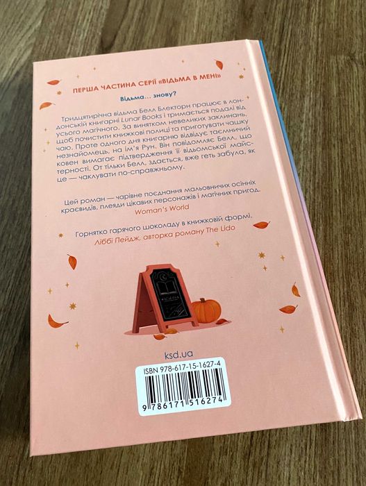 Книга Відьма в мені (Люсі Джейн Вуд)