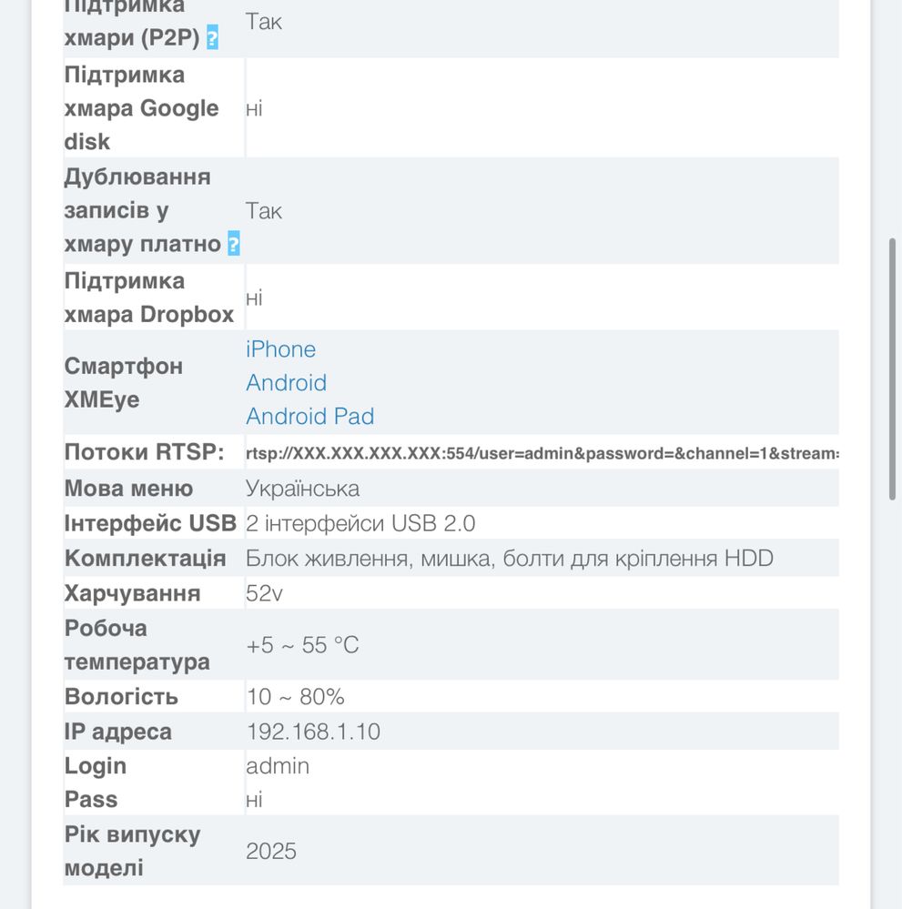 IP відеореєстратор