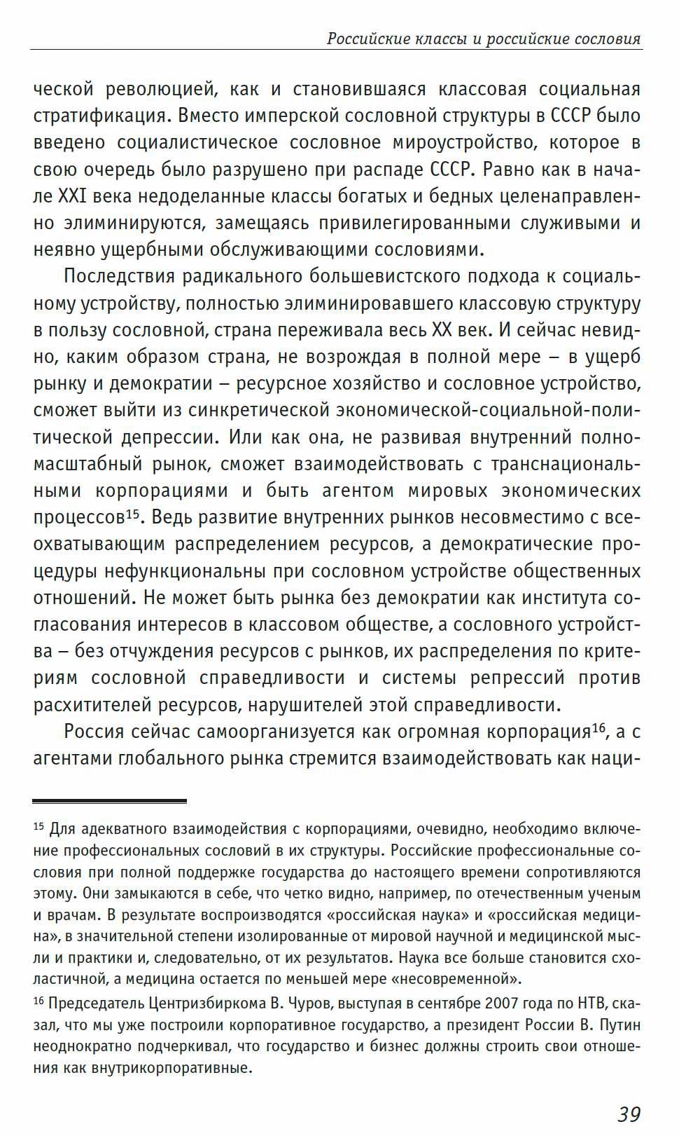 "Сословная структура постсоветской России" Симон Кордонский