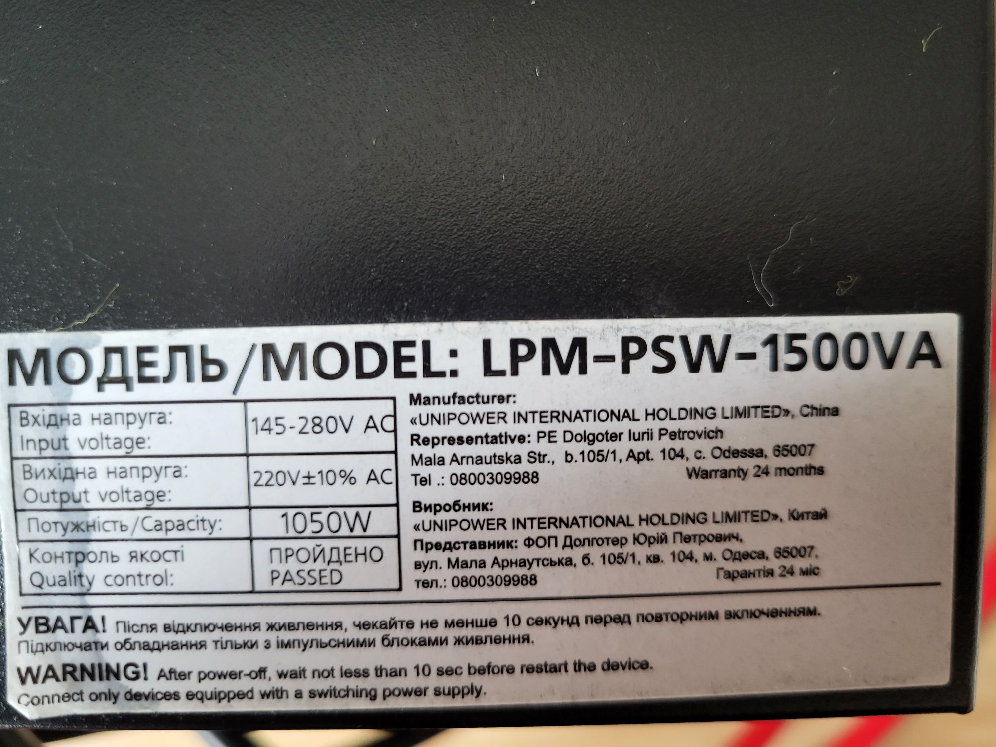 Інвертор Logic Power LPM- PSW- 1500VA із правильною синусоїдою.
