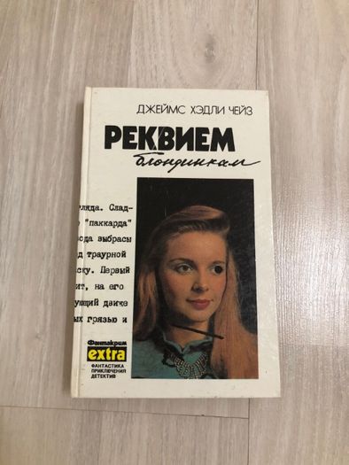 Книга Джеймс Хэдли Чейз