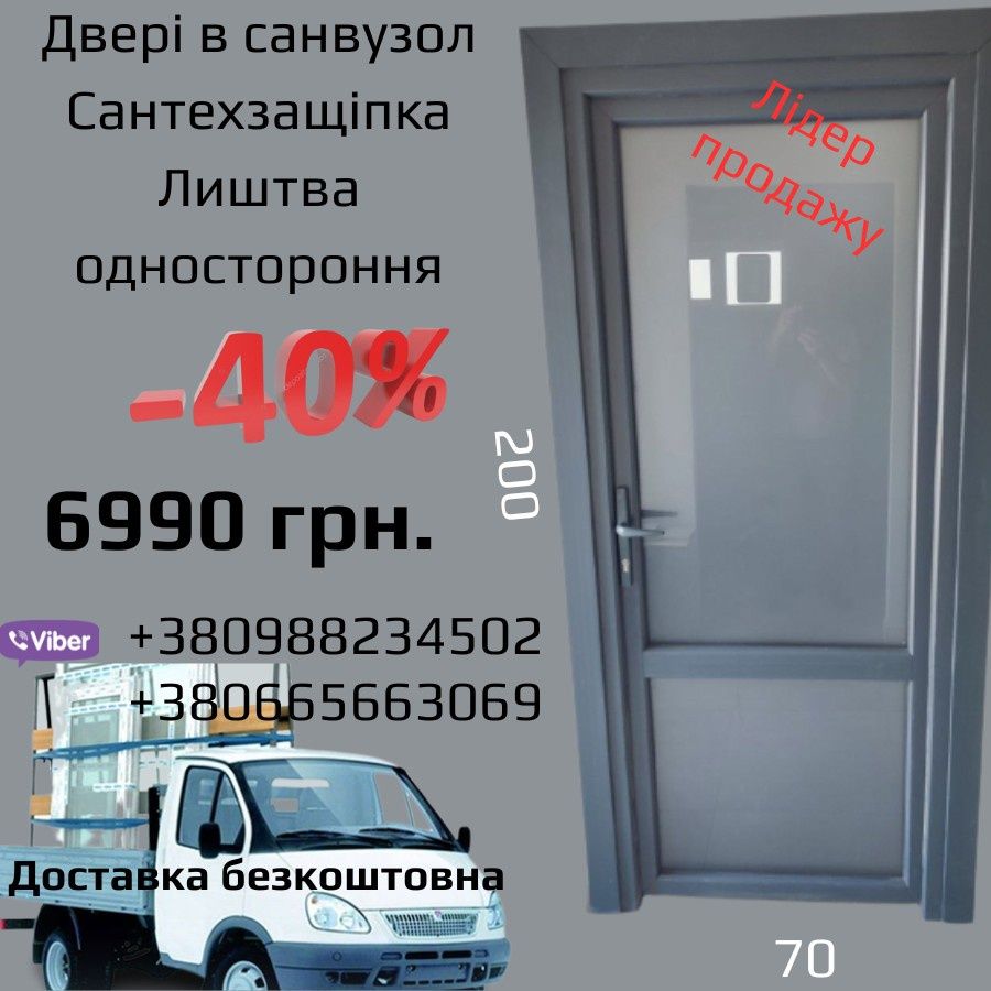 Двері вхідні та міжкімнатні пластикові, установка дверей Хмельницький