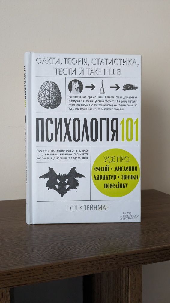 Книга з психології