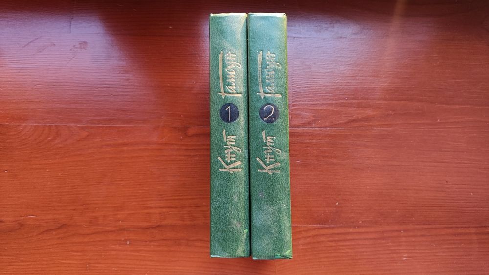 Кнут Гамсун, «Собрание сочинений», 2 томи, російська мова