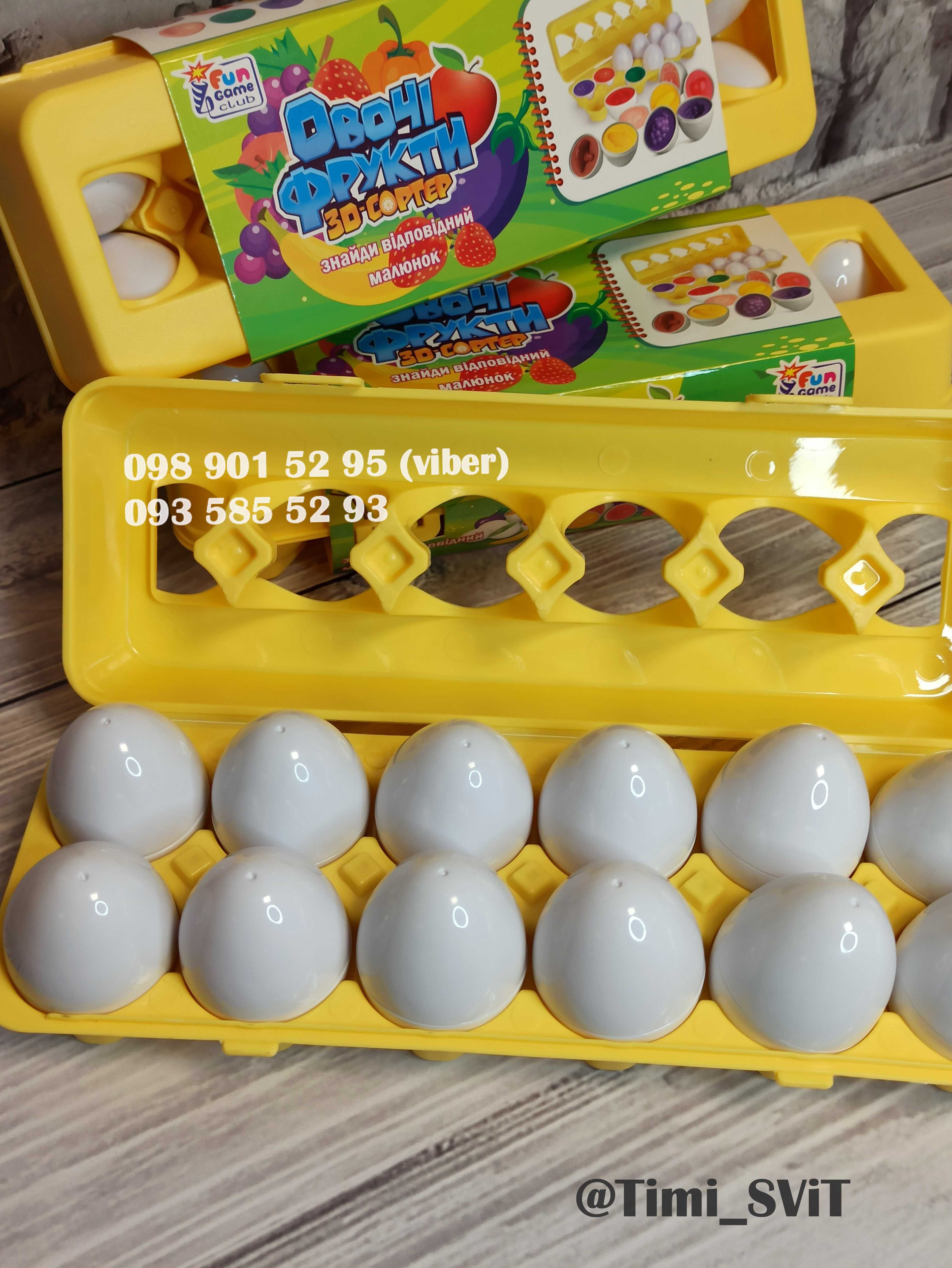 Яйца сортер 3D овощи фрукты  монтессори развивающая игра яйця сортер