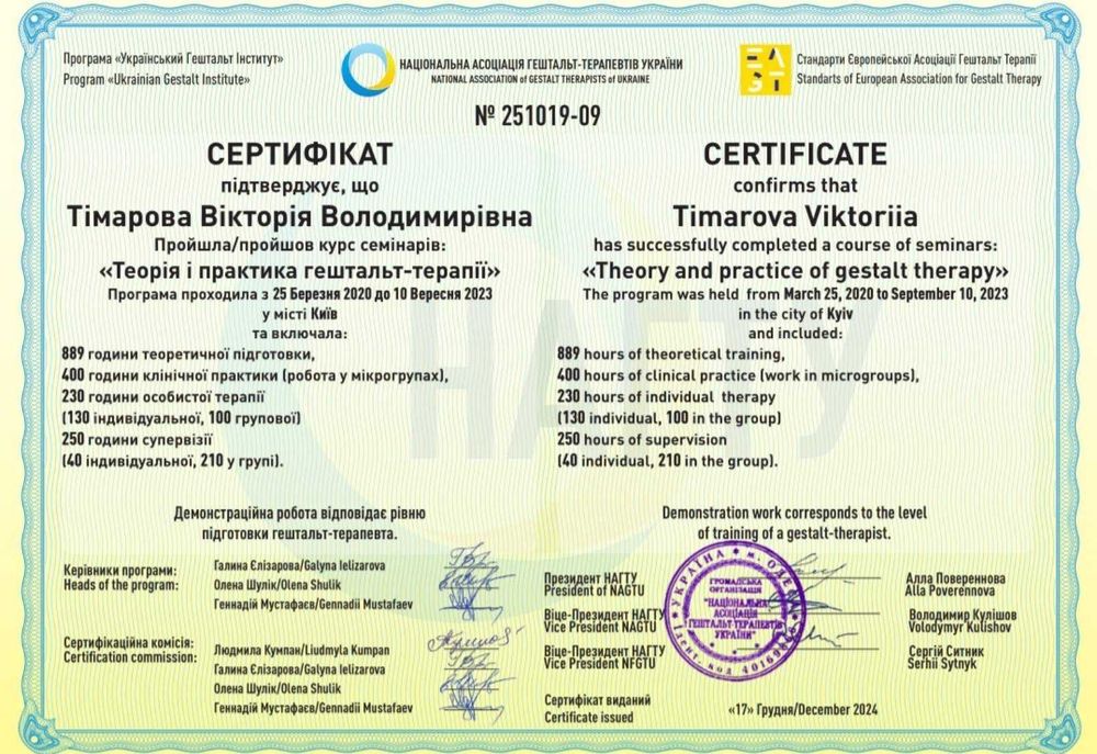 Психолог | Гештальт-терапевт | Сімейний консультант