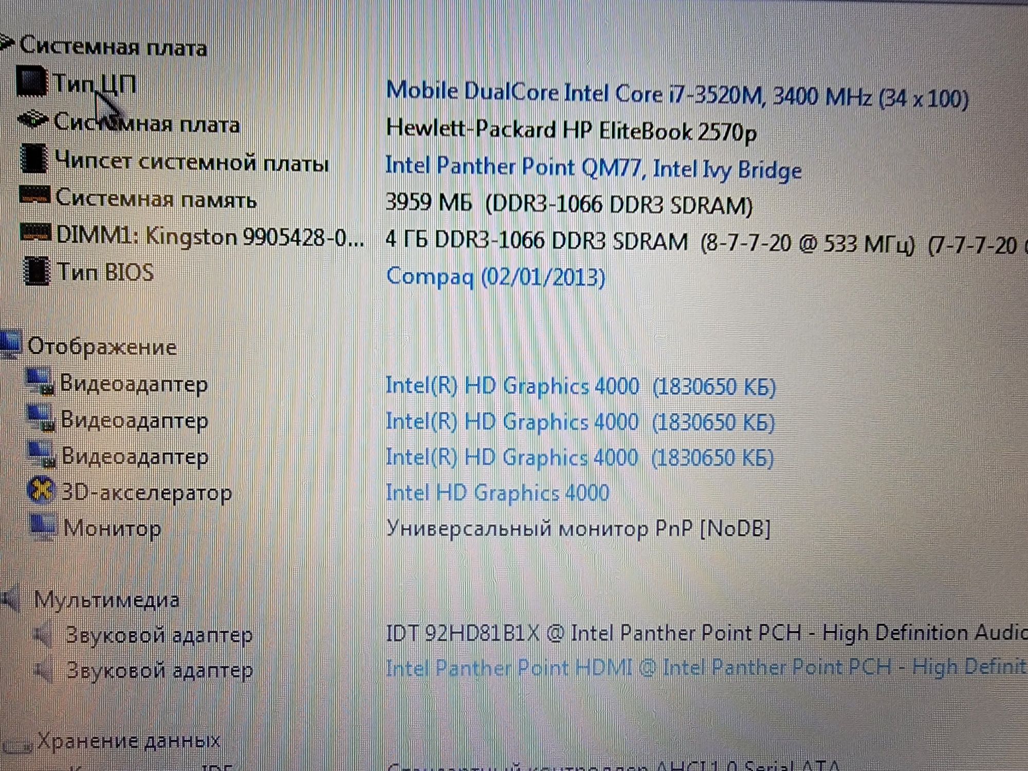 Hp EliteBook 2570p core i7 3520m/ ssd