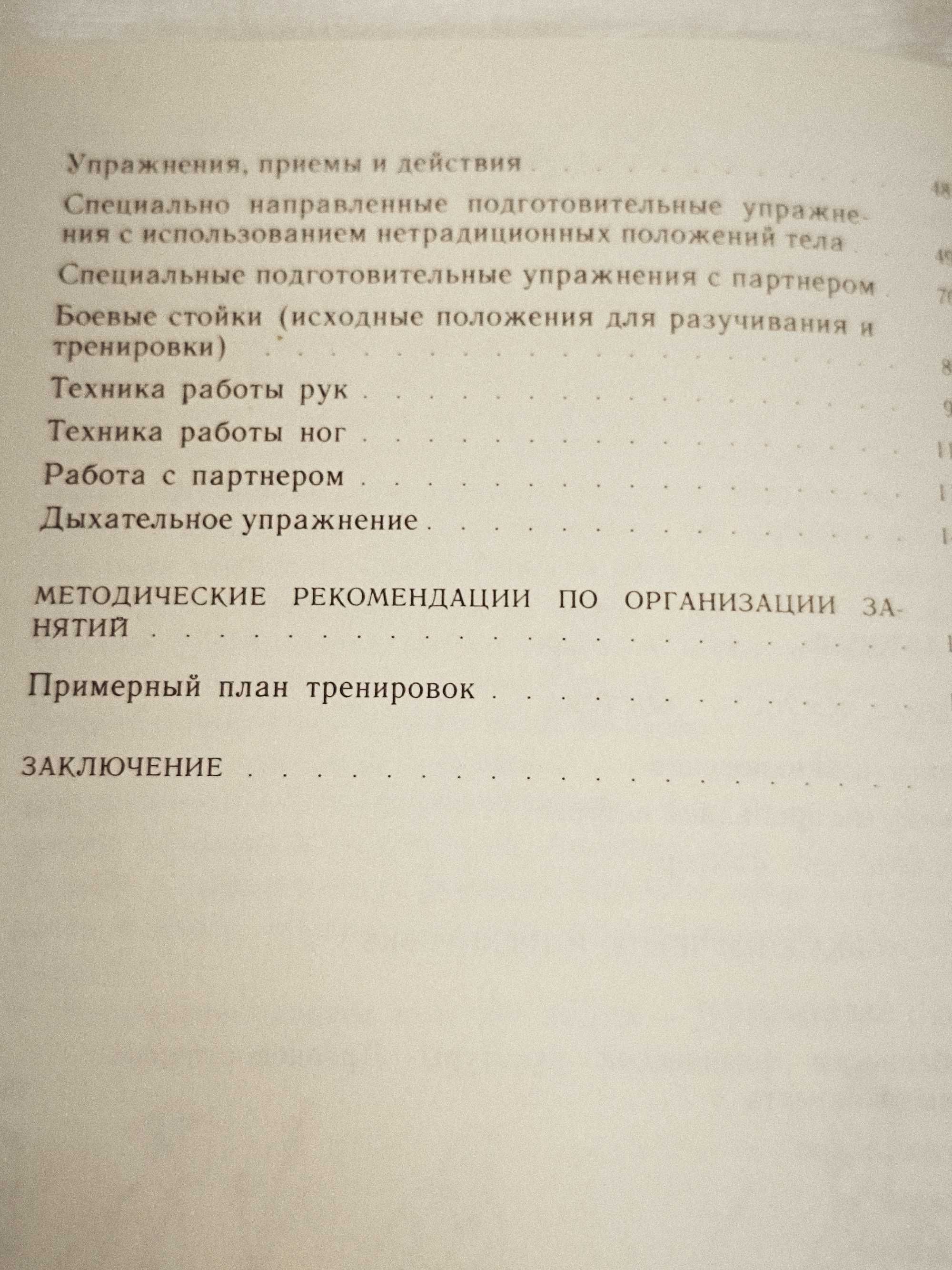 Цед, Андрейчук "Первый шаг к кунг-фу"; Рудман "Самбо"