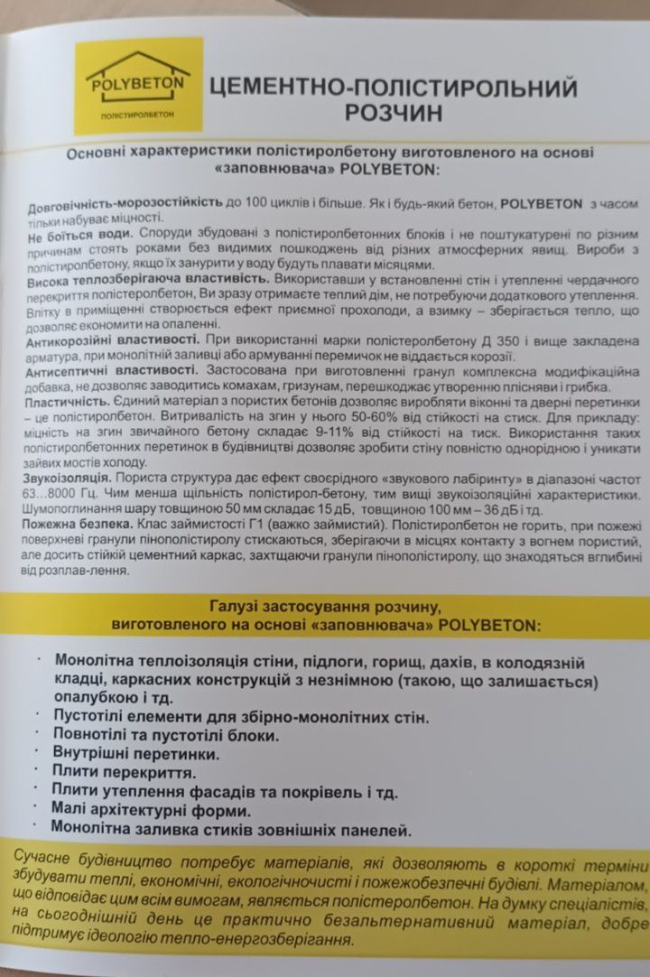 Гранули полістеролбетону