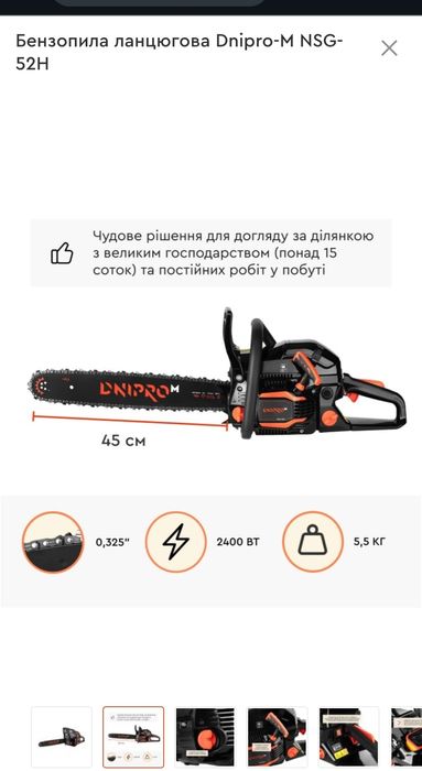 Бензопила ланцюгова Dnipro-M NSG-52H