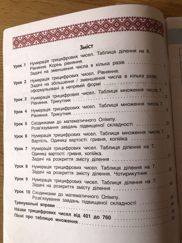 Інтелект України математика 2 клас частина 7 9 гавриш доценко
