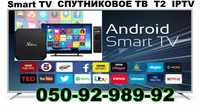 Настройка Smart TV, Прошивка, IPTV HD, TV Box