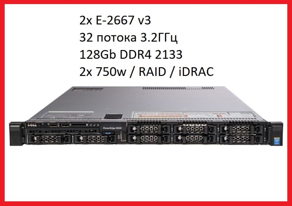 Спец ціна! Сервер Dell PowerEdge R630 1U E5-2667v3 8/16 3.2/2.6 128Gb