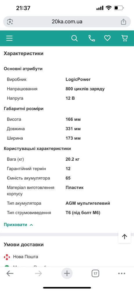 Дбж logicPower LPY-PSW-500VA + AGM LPM- MG 12 V - 65 Ah