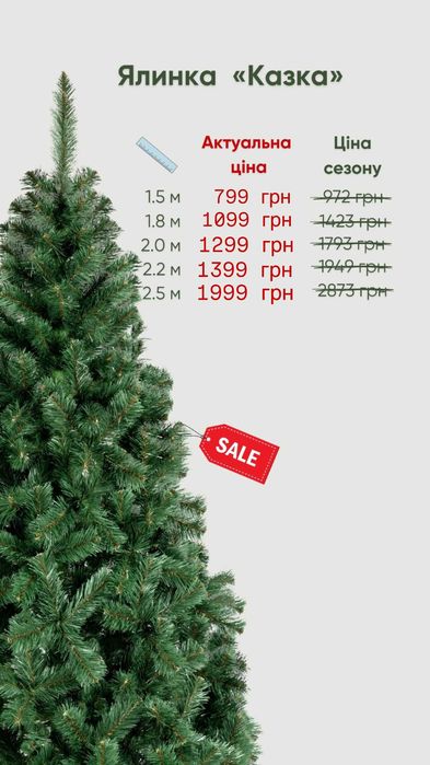 Ялинка Штучна | Ёлка Искусственная |Новорічна 2025 Доставка по Україні