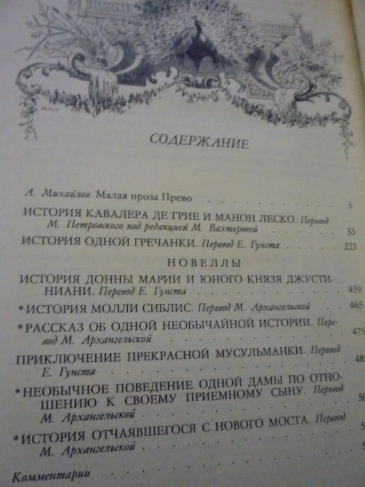 Бокаччо "Декамерон"/ А. Прево "Манон Леско; История одной гречанки..."