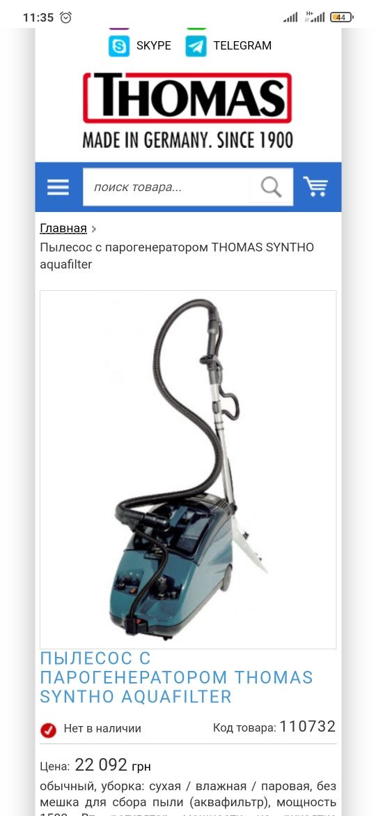 Пылесос с парогенератором Thomas Syntho Aquafilter