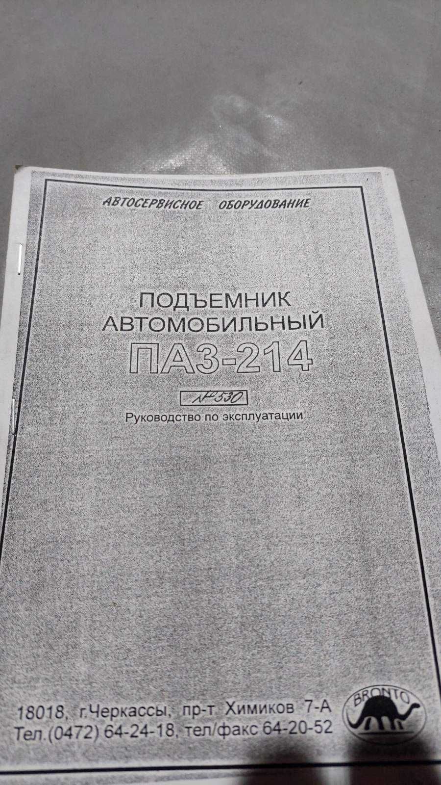 Підіймач автомобільний 3000 кг 380V для автосервіса
