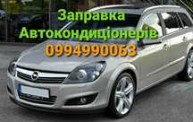 Автокондиціонер заправка обслуговування ремонт  Суми
