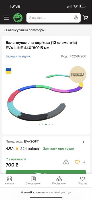 Балансувальна доріжка балансир