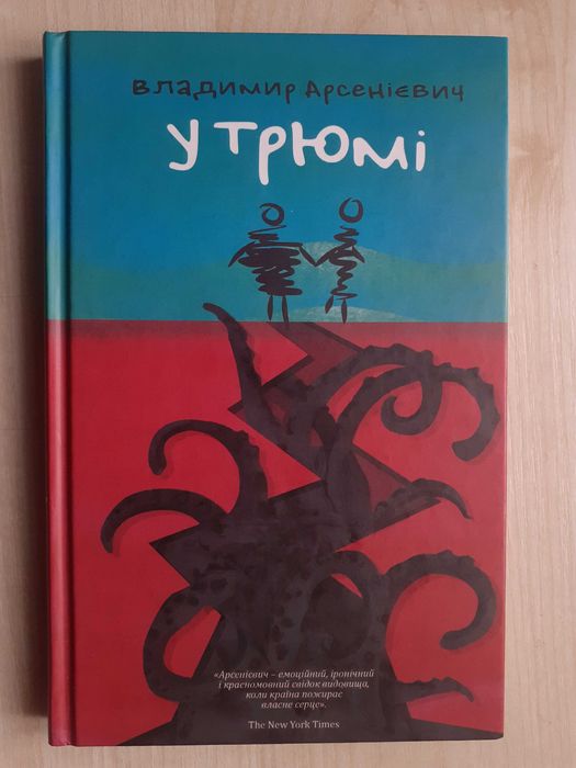 Владимир Арсенієвич - "У трюмі"