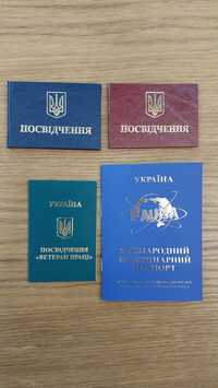 Посвідчення(45)ветеран праці(45)международный ветеринарний паспорт(60)