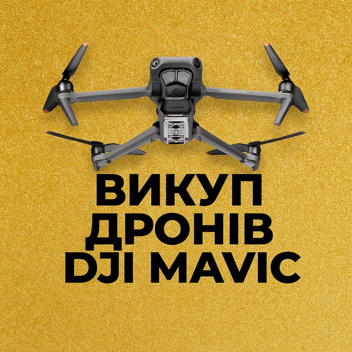 Продать коптер дрон Dji Mavic
