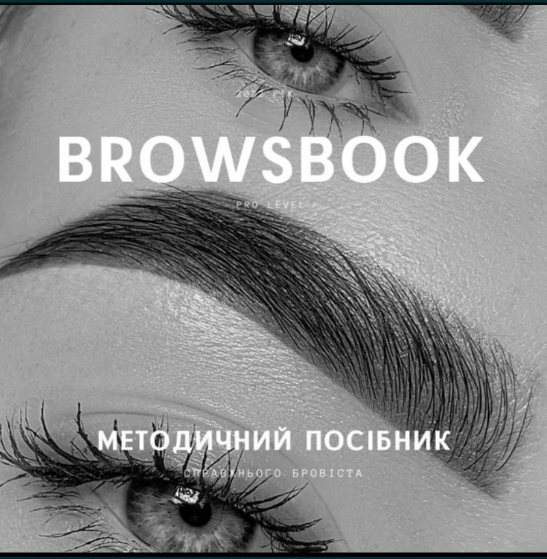 Бровіст з 0 Методичка Бровіста Навчальний посібник