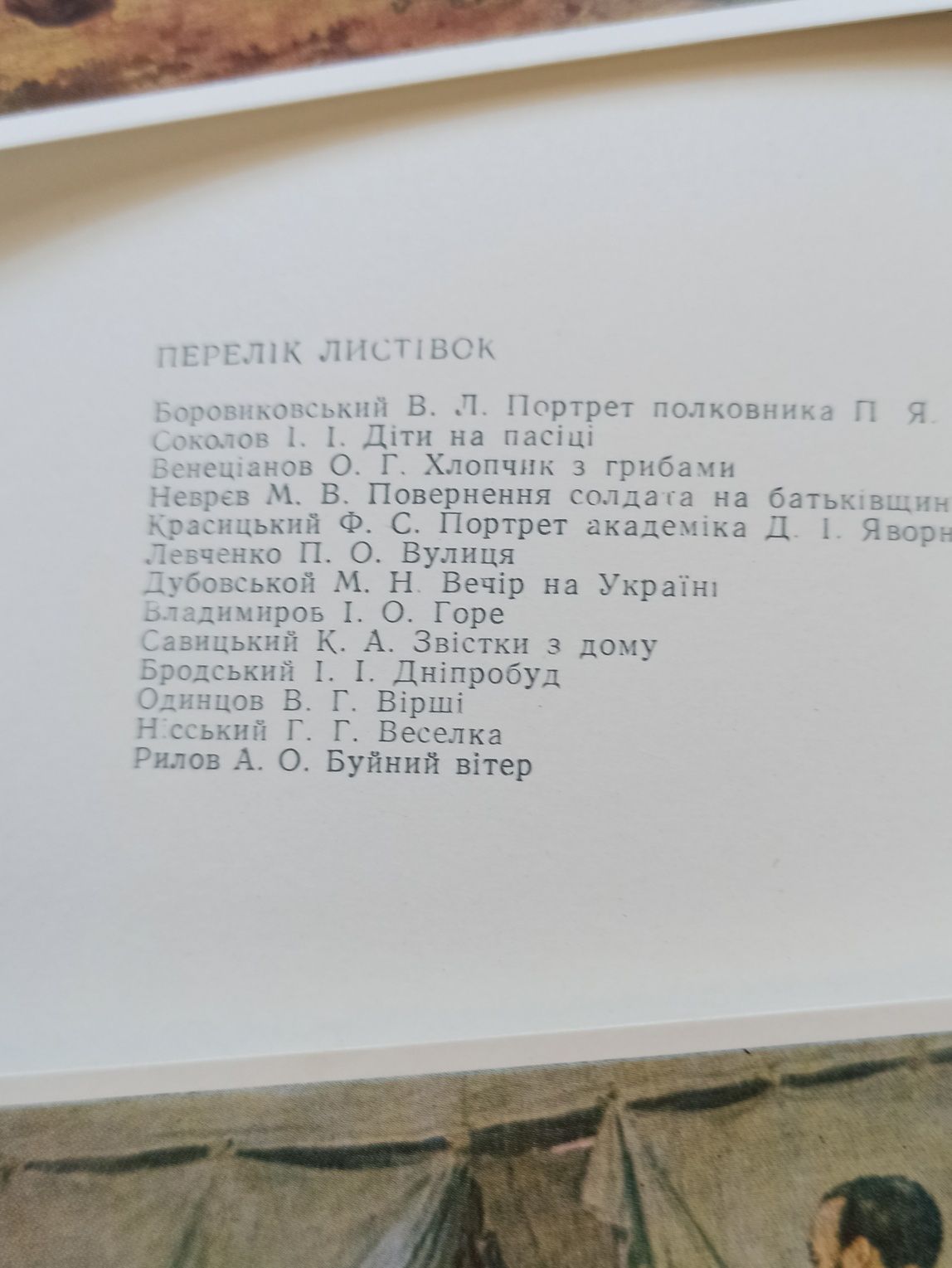 Набор открыток "Дніпропетровський художній музей" 1971