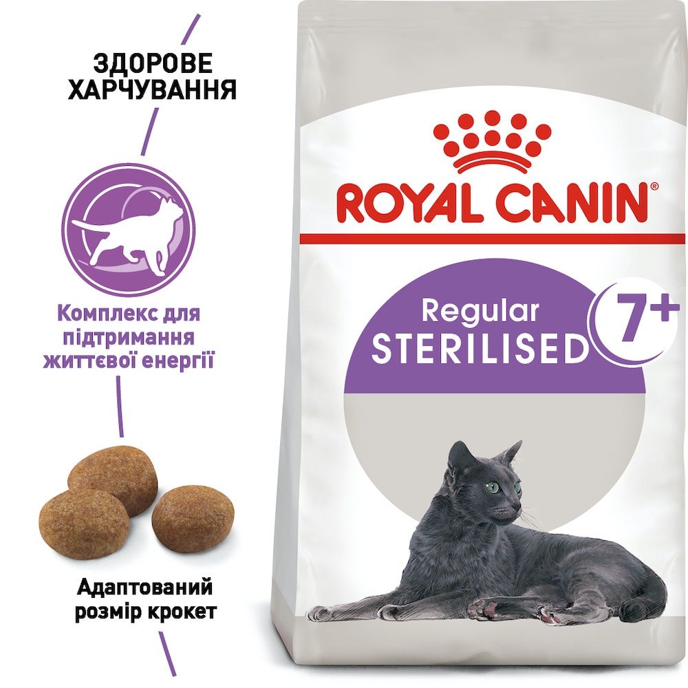 Сухий корм Royal Canin Sterilised7+Роял Канін для стерилізованих 1,5кг